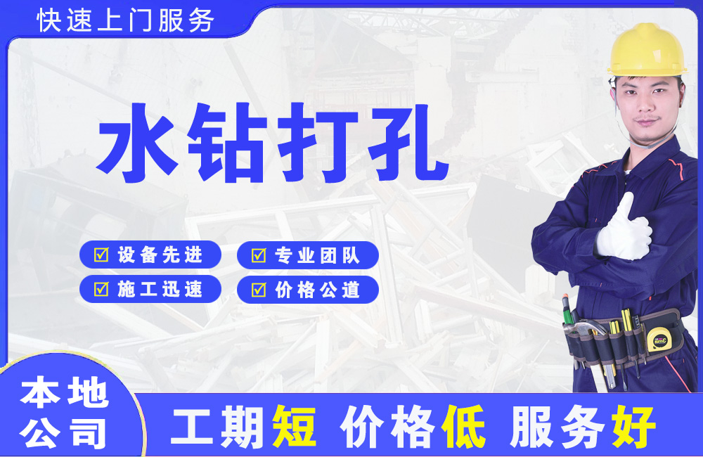 红塔水钻打孔