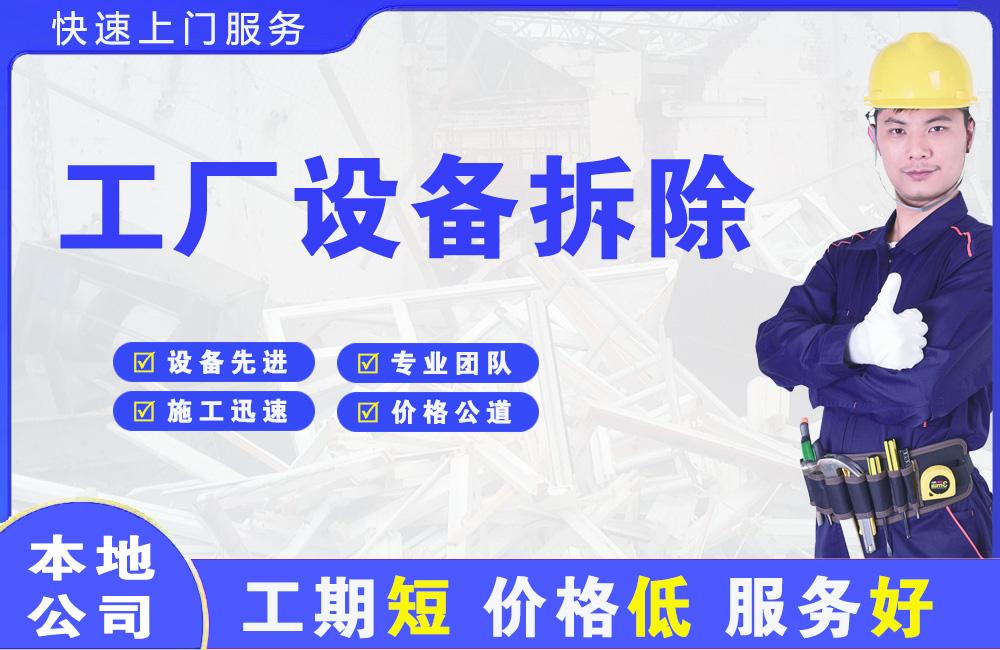 红塔工厂设备拆除